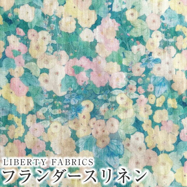 楽天市場】LIBERTYリバティプリント 国産フランダースリネン生地 