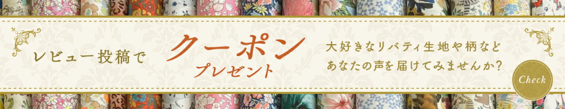 レビュー投稿でクーポンプレゼント！