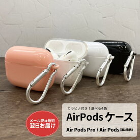 AirPodsProカバー エアーポッズケース AirPodsProケース ワイヤレス充電 ワイヤレス イヤホンケース エアポッズプロ AirPods(第3世代) 保護ケース 透明ケース カラビナ付き クリアケース TPU素材 ピンク 黒 白 クリア