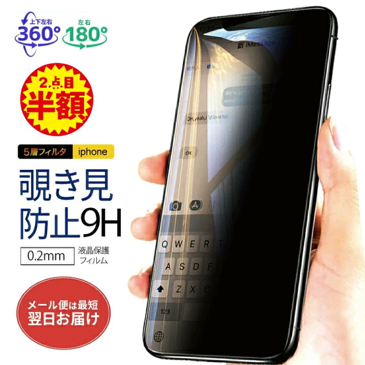 楽天市場】【 期間限定 】 スマホ フィルム iPhone 15 iPhone15 覗き見 