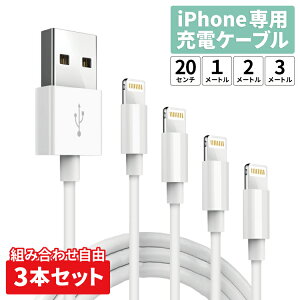 ※最短翌日到着※ iPhone充電ケーブル ケーブルセット セット iPhoneケーブル 充電ケーブル cable 充電 ケーブル 20cm 1m 2m iphone iPhoneケーブル 充電器 アイフォンケーブル USBケーブル iPhone XR XS max X