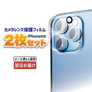 【2枚セット】【組み合わせ自由】カメラレンズカバー カメラカバー カメラ レンズ カバー カメラ保護フィルム iPhone iphone16e iphone16 iphone15 iphone14 iphone13 iphone12 iPhone11 Air 16e 16 15 13 12 11 pro max