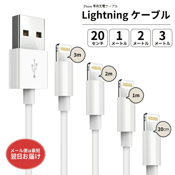 楽天市場 ライトニングケーブル 充電ケーブル Iphone Iphoneケーブル 充電ケーブル Cable 充電 ケーブル cm 1m 2m 3m Iphone ライトニング 充電器 Lightningケーブル Usbケーブル Iphone Xr Xs Max X Iphone8 Usb ケーブル アイフォンケーブル Iphonese Merci Gallery