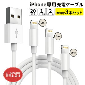 ※最短翌日到着※ iPhone充電ケーブル ケーブルセット セット iPhoneケーブル 充電ケーブル cable 充電 ケーブル 20cm 1m 2m iphone iPhoneケーブル 充電器 アイフォンケーブル USBケーブル iPhone XR XS max X iPhone8 usb iphoneケーブル iPhone11 iPhoneSE