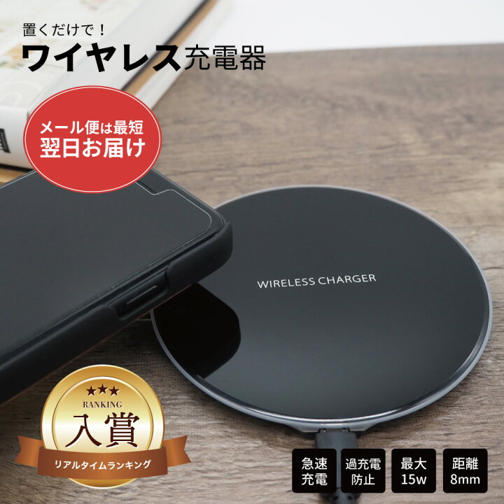 楽天市場 ワイヤレス充電器 充電器 置くだけ充電器 うすい ワイヤレスチャージャー 黒 ブラック 丸 まる Iphone 急速充電 薄型 小型 5w 7 5w 10w 15w おしゃれ アンドロイド Galaxy Nexus Lg 憧れ 充電 充電器 Usb Merci Gallery