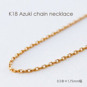 lbNX `F[  S[h K18 0.50mm × 1.75mm 36cm 37cm 38cm 40cm 42cm 45cm 50cm 60cm 80cm 18K 18 {  AYL Â AdL   1.75~ `F[̂ n fB[X Y 