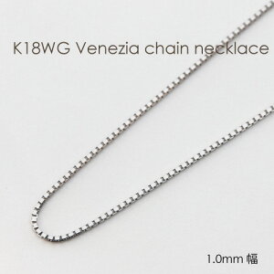 �l�b�N���X �`�F�[�� �x�l�`�A �z���C�g�S�[���h K18 WG 1.0mm�� 36cm 37cm 38cm 40cm 42cm 45cm 50cm 60cm 80cm 18K 18�� 1�~�� 1mm ���{�� ��ԃT�C�Y ���f�B�[�X �����Y ���� �j�� �j�����p �M�t�g���b�s���O��