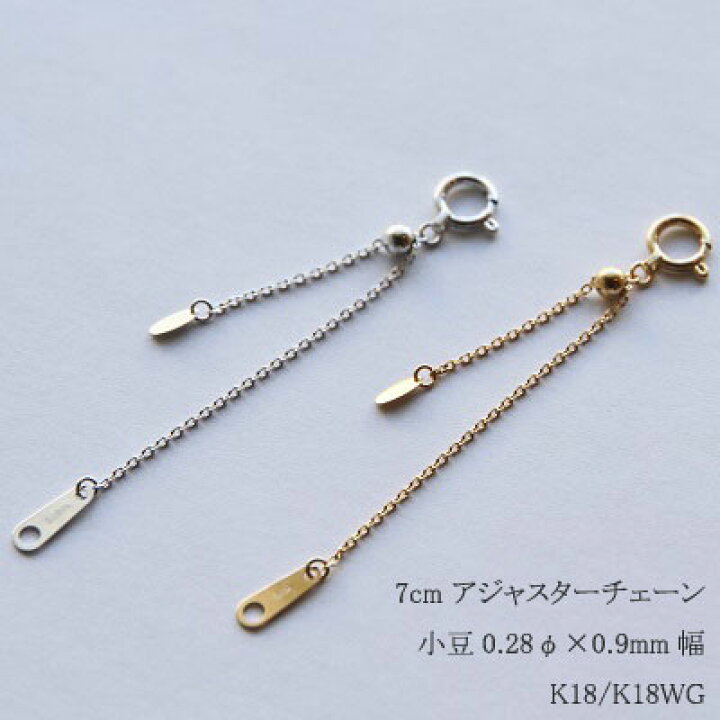 楽天市場】アジャスター スライド式 7cm 小豆 チェーン K18 WG  
