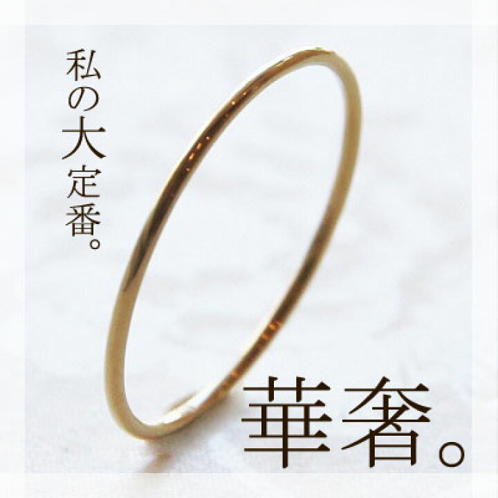 楽天市場】リング 指輪 レディース 華奢 シンプル K18 0.9mm幅 