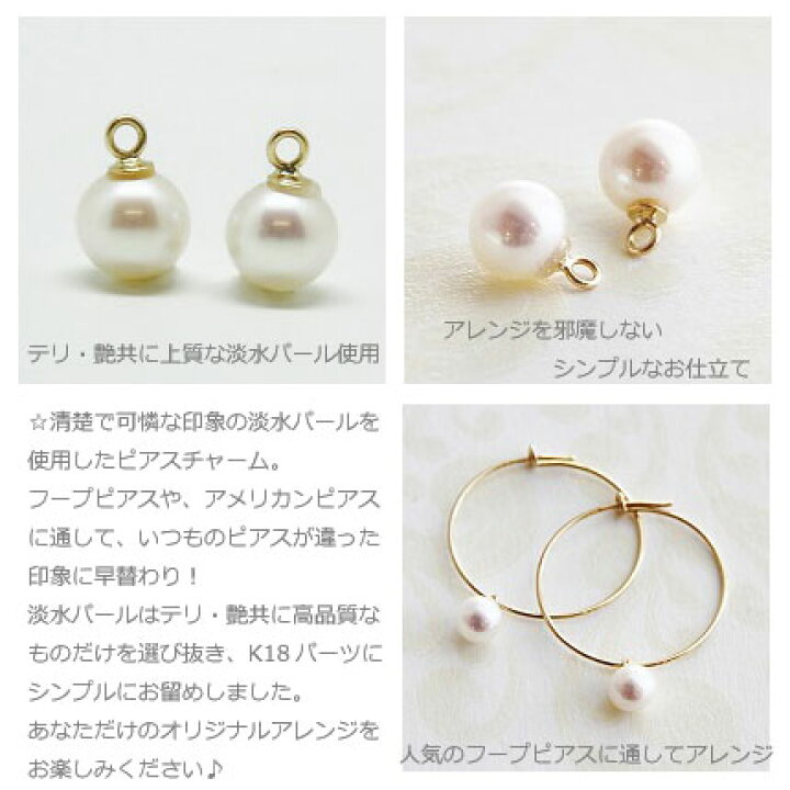 楽天市場】ピアスチャーム パール K18 レディース 淡水 真珠 6mm 6ミリ 