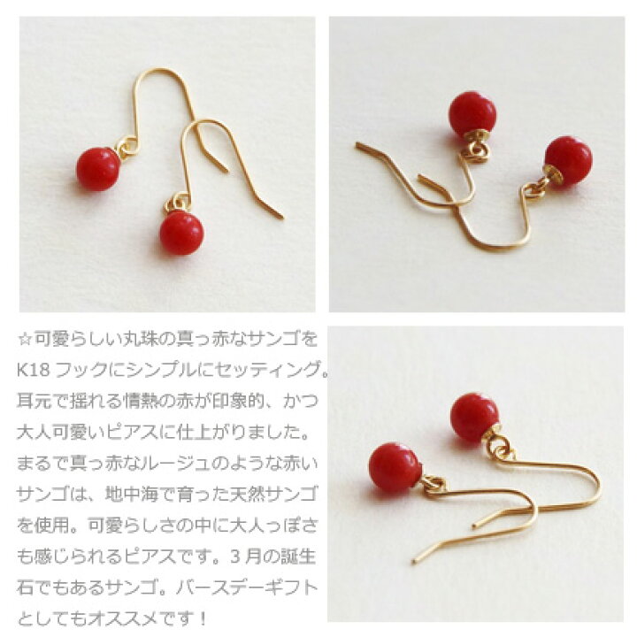 楽天市場】ピアス 珊瑚 レディース サンゴ フック K18 ゴールド 18K 18 