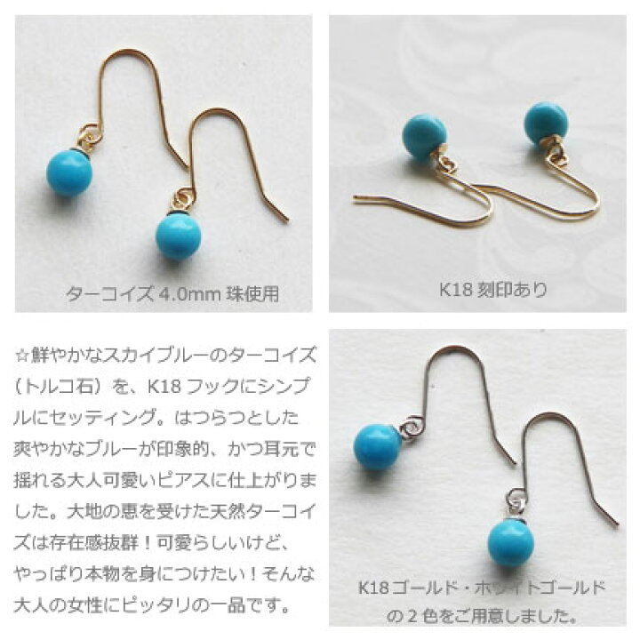 楽天市場】ターコイズ ピアス フック K18 4.0mm珠 18K 18金 ゴールド 