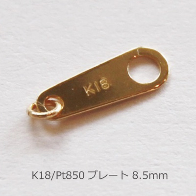 楽天市場】プレート 8.5mm ジュエリーパーツ 丸カン付き K18 PG WG
