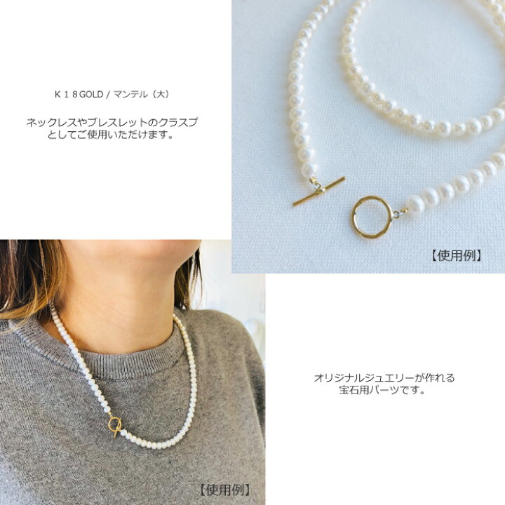 楽天市場】マンテル (大) トグル クラスプ K18 ジュエリー パーツ 金具 