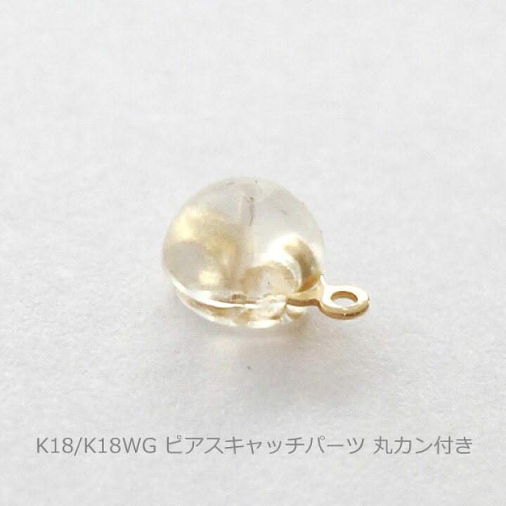 楽天市場】ピアスキャッチ 丸カン付き 1個売り 片耳用 シリコン付き 