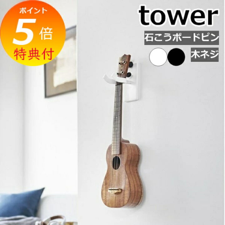 楽天市場】【特典付】 ［ ウォールウクレレフック タワー 石こうボード 
