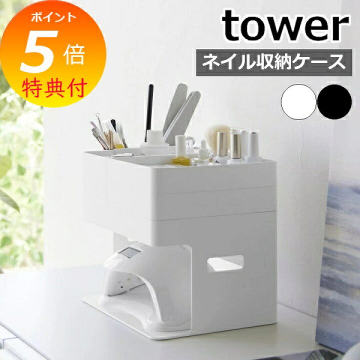 楽天市場】【特典付】 ［ ネイルライト＆ジェルネイル用品収納ケース 