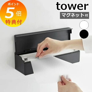 【特典付】 山崎実業 【 マグネットまな板シートケース タワー 】 tower 2190 2191キッチン 磁石 浮かせる 空中収納 簡単設置 ネジ不要 シンプル おしゃれ キッチン 白 黒 タワーシリーズ YAMAZAKI