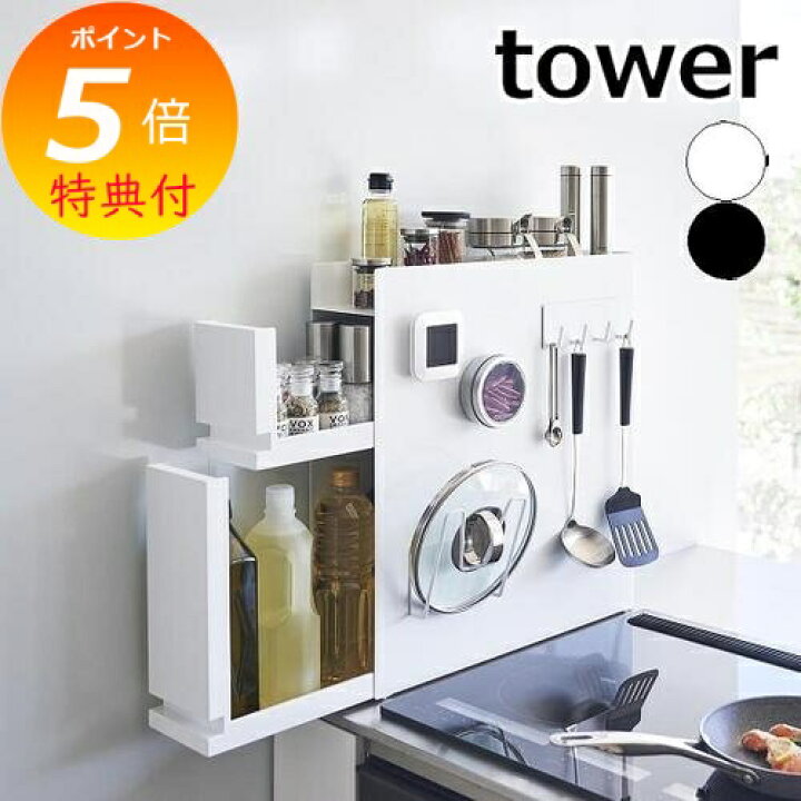 楽天市場】【特典付き】［ 隠せる調味料ラック タワー 2段 ］山崎実業  
