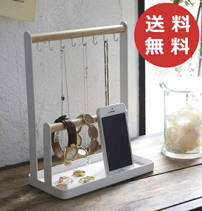 楽天市場 アクセサリースタンド トスカ ホワイト Tosca 2311 アクセサリー収納 ピアス ネックレス 指輪 北欧 ホワイト 木製 時計 ブレスレット 小物収納 小物入れ 小物収納 玄関収納 小物整理 リビング 山崎実業 Yamazaki かわいい おしゃれ オシャレ お洒落 送料無料