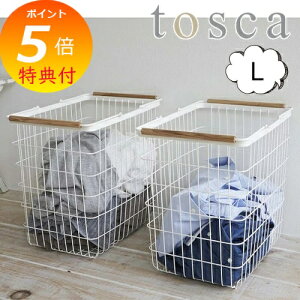特典付 ランドリーバスケット トスカ L ホワイト tosca 2810 小物入れ 収納 BOX ボックス ランドリー おもちゃ入れ バスケット かご カゴ 小物整理 【送料無料 ポイント5倍】