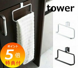 キッチンタオルハンガー タワー ホワイト ブラック tower 6779 6780 タオルハンガー おしゃれ 吸盤 北欧 タオル掛け タオルバー タオルかけ タオル干し ドア 浴室 タオルフック キッチンタオルハンガー ふきん掛け 洗面所 バスグッズ 山崎実業 YAMAZAKI