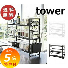 【特典付】 シンク上キッチン収納ラック タワー ホワイト ブラック TOWER 3257 3258 収納/キッチンラック/キッチン収納/キッチンシェルフ/スパイスラック/シェルフ/卓上/料理/調理/台所/ キッチン収納 調味料ラック 収納 台所 スリム おしゃれ 雑貨 北欧 【送料無料】