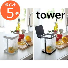 三角コーナー 蓋付きポリ袋エコホルダー タワー S ホワイト/ブラック TOWER 3330 3331 ポリ袋エコホルダー ポリ袋 エコホルダー タワー キッチン収納 ゴミ箱 ごみ箱 生ゴミ入れ 生ゴミ ごみ袋エコホルダー 三角コーナー 流し台 シンク上 キッチン 山崎実業