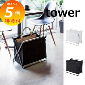 特典付 手荷物収納ボック タワー ホワイト ブラック tower 3544 3545 新聞ストッカー 収納 新聞 ストッカー 整理 ラック マガジンラック 新聞立て 新聞入れ シンプル おしゃれ 本 新聞紙 新聞受け