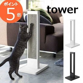 ホワイト 猫が立ったまま爪とぎ タワー ホワイト ブラック TOWER 4212 4213 猫 爪とぎ　つめとぎ 爪 ネイル 爪磨き 猫用つめとぎ 猫のつめとぎ 収納 ケース 入れ物 おしゃれ インテリア スタンド【送料無料】【ポイント5倍】