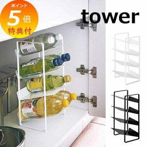 【特典付】 シンク下ボトルストッカー 4段 タワー TOWER ホワイト ブラック 4304 4305 シンク下 洗面下 キッチン雑貨 キッチン コーナーラック コンロ周り 収納 キッチンラック 収納ラック 収納