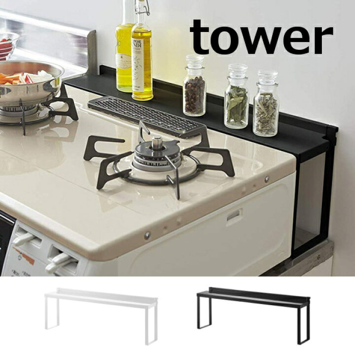 楽天市場 コンロ奥隙間ラック タワー Tower ホワイト ブラック 47 4784 コンロ 油はね ガード Ih Ih対応 ガスコンロ ホワイト キッチン コンロ奥 グリル 防ぐ 油汚れ 電気コンロ シンプル おしゃれ 開閉 山崎実業 Yamazaki 送料無料 ポイント10倍 メルシー 楽天市場 コンロ奥隙間ラック タワー Tower ホワイト ブラック 47 4784 コンロ 油はね ガード Ih Ih対応 ガスコンロ ホワイト キッチン コンロ奥 グリル 防ぐ 油汚れ 電気コンロ シンプル おしゃれ 開閉 山崎実業 Yamazaki 送料無料 ポイント10倍 メルシー