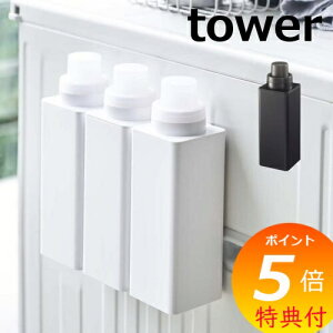 【特典付】 マグネット詰め替え用ランドリーボトル 500ml タワー tower ホワイト ブラック TOWER 4852 4853 詰替用ボトル おしゃれボトル キッチン ボトル 洗剤 ボトル 山崎実業 タワーシリーズ エ