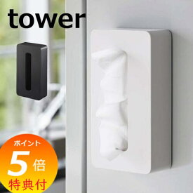 【特典付】 マグネット ティッシュケース コンパクト タワー ホワイト ブラック TOWER 5094 5095 壁掛け ソフト ティッシュケース ティッシュペーパーホルダー ティッシュケース ペーパータオルボックス ティシュカバー ティッシュボックス ケース ペーパーボックス