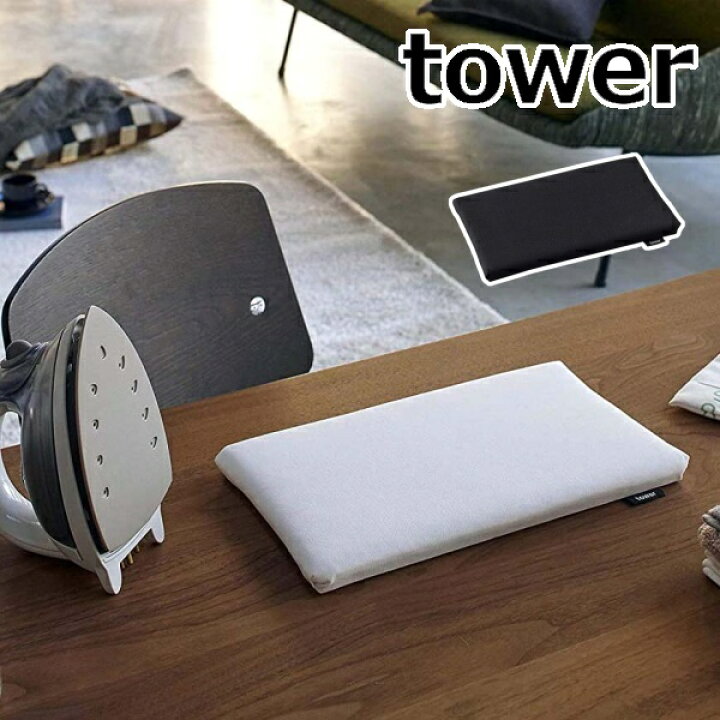 1056円 売れ筋がひクリスマスプレゼント 舟型アイロン台 タワー Tower 山崎実業 アイロン台 舟