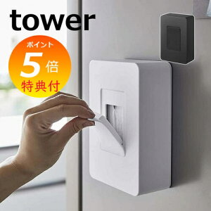 【特典付】 マグネット ウェットシートホルダー タワー tower ホワイト ブラック 5314 5315 磁石 山崎実業 YAMAZAKI 収納 ウエットティッシュ ウェットティッシュ ホルダー ウェットティッシュ 【
