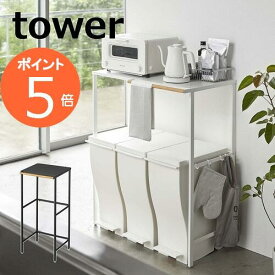 伸縮 ゴミ箱上ラック タワー 山崎実業 tower ゴミ箱 上 ラック 5326 5327 収納 キッチンラック レンジボード キッチンボード レンジ台 食洗機ラック キッチン収納 北欧 おしゃれ モノトーン yamazaki ブラック ホワイト【ポイント5倍】