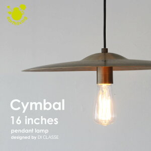 �y���T�t�z �V���o�� �y���_���g���C�g 16�C���`-Cymbal pendant lamp 16inches-earthliving designed by DI CLASSE �f�U�C���Ɩ�����DI CLASSE�i�f�B�N���b�Z�j �y���������z