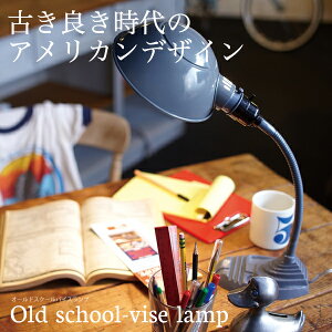 ARTWORKSTUDIO �I�[���h�X�N�[���f�X�N�����v school-desk lamp �f�X�N ���C�g���Ɩ�