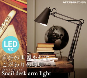 yTtz ARTWORKSTUDIO XlCfXNA[Cg Snail desk-arm light fXN CgƖyz