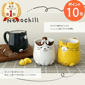 マグカップ おすわりねこ ミケ トラ くろ デコレ ねこちる DECOLE 陶器 マグカップ マグ カップ コーヒーマグ かわいい コップ 食器 インテリア おしゃれ 新生活 ギフト 台所 スープカップ 雑貨 北欧 猫 ねこ ネコ cat キャット