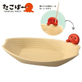 たこ付き舟皿 たこぱー デコレ DECOLE 陶器 たこ焼き皿 陶製 たこ焼き盛皿 屋台風 （ 舟皿 屋台風 たこ焼き用 たこ焼き 皿 たこ焼き盛り皿 盛皿 トレイ トレー 屋台小物 粉もの道具 お持ち帰り用 ）