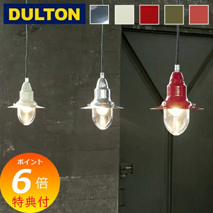 楽天市場】ダルトン ペンダントライト 1灯 LEDライト対応 Aluminum 
