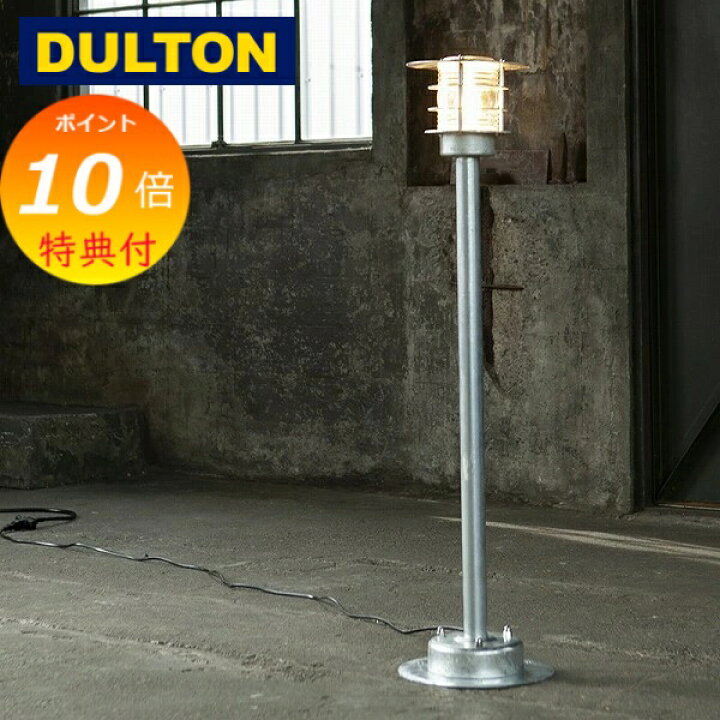 楽天市場】【特典付き】 DULTON ダルトン ガルバナイズド スタンド 
