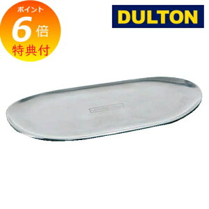 【特典付き】 ダルトン アルミトレイ Bタイプ DULTON お盆 釣銭置き マネートレー トレイ 楕円型 アルミ製 トレイ トレー 卓上 おしゃれ/アクセサリー/キートレイ/コイントレイ/小物入れ/プレ
