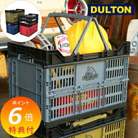 【特典付き】 ダルトン フォールディング バスケット 30L 折りたたみ コンテナ V22-0505 DULTON コンパクト 省スペース 小物入れ 収納 BOX ボックス ランドリー おもちゃ入れ バスケット かご カゴ 小物整理 【送料無料】