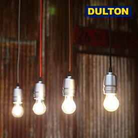 アルミニウム ペンダントランプ ペンダントランプ" E26 LED電球 照明 DULTON ダルトン DSZ-0504 ソケットコード【送料無料】