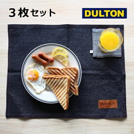 ランチョンマット プレイスマット デニム 3枚セット ダルトン DULTON G619-827DM キッチンマット プレイスマット キッチン用品 ランチマット コットン 綿 セット