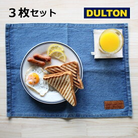 ランチョンマット プレイスマット ウォッシュドデニム 3枚セット ダルトン DULTON G619-827WDM キッチンマット プレイスマット キッチン用品 ランチマット コットン 綿 セット