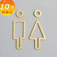 【特典付き】 サインプレート トイレ TOILET ブラス ゴールド アンティーク調 ブダブルシー トイレ お手…